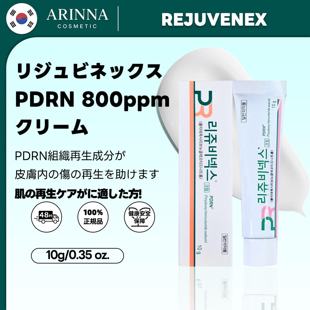 Qoo10] リジュラン 【正規品】リジュビネックス PDRNクリ : ドラッグストア