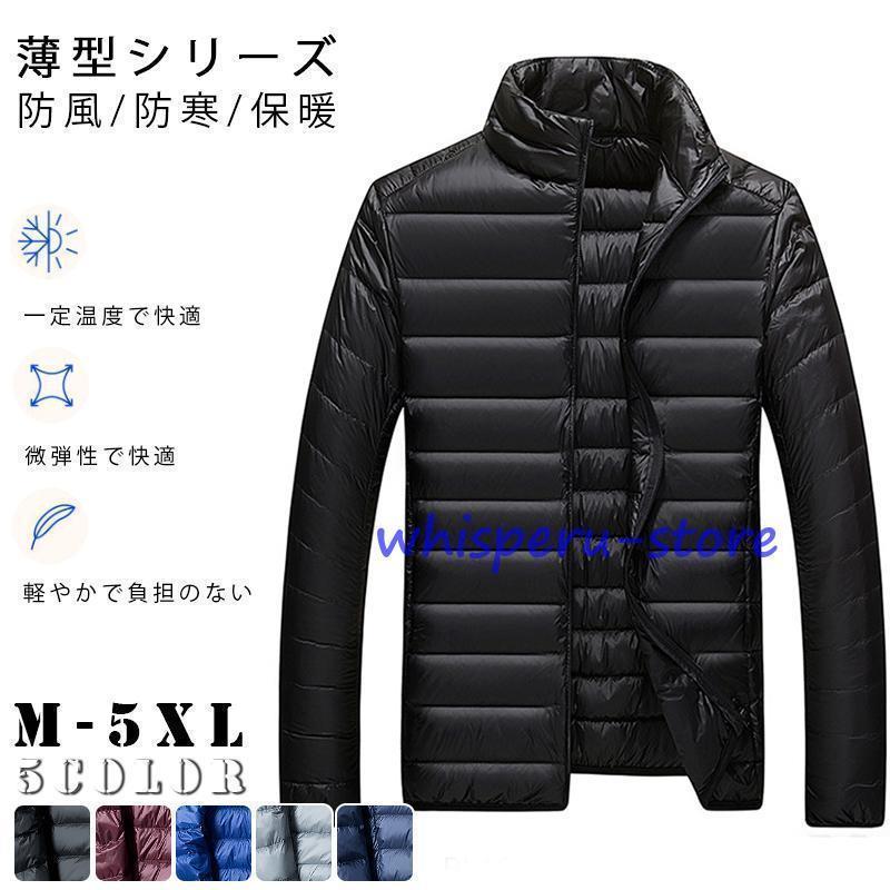 ダウンジャケット メンズ ダウンコート ライトダウン アウター ジャケット 立ち襟 シンプル 大きいサイズ 軽量 防寒 防風 ダックダウン インナーダウン 5,318円