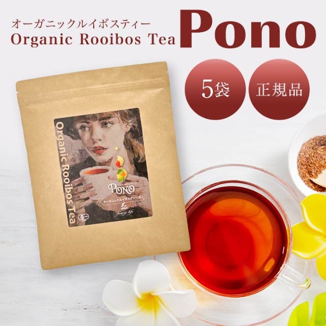 オーガニック ルイボスティー 30包入 5袋セット ノンカフェイン ゼロカロリー ティーバッグ お茶 ルイボス茶 紅茶 ハーブティー フレーバーティー ティーライフ 有機JAS認証 ポノ PO
