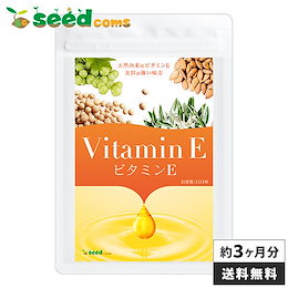 新商品販売記念セール!!!複数注文を期待して・・・完全赤字特価です。複数注文お待ちしております【送料無料】ビタミンE サプリ 約3ヵ月分