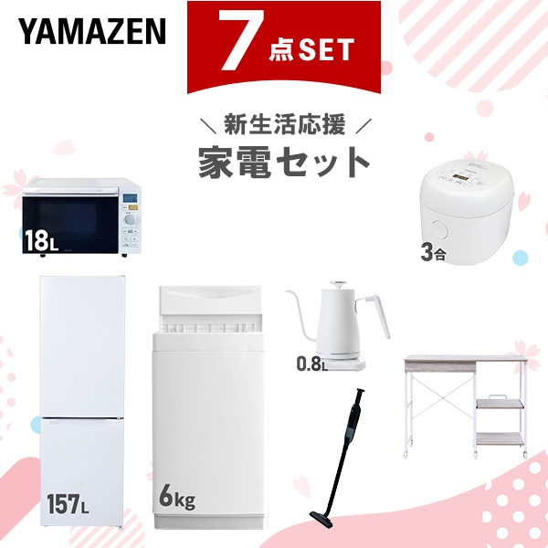 新生活家電セット 7点セット 一人暮らし (6kg洗濯機 157L冷蔵庫 オーブンレンジ 炊飯器 温調ケトル 軽量クリーナー レンジラック)