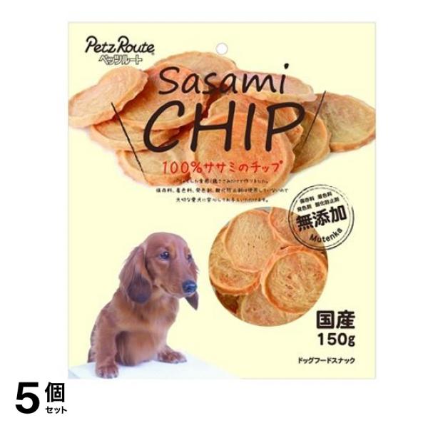 ペッツルート 犬用 100%ササミのチップ 150g 5個セット