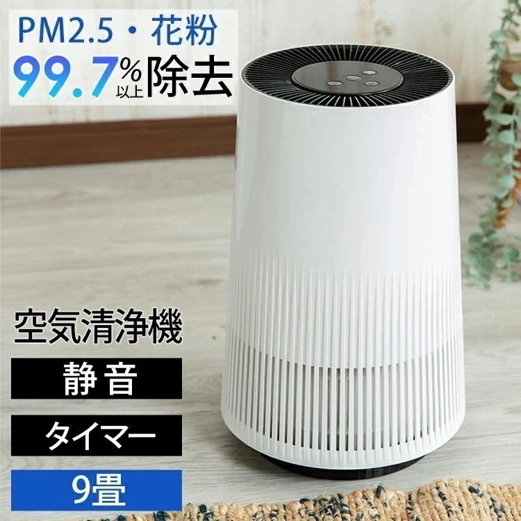空気清浄機 小型 コンパクト 静音 PAP-01-W 集塵 花粉 pm2.5 ほこり におい 360度 ほこりセンサー タバコ ペット イオン 軽量 タイマー機能 風量切替 空気清浄 花粉 空気清浄器