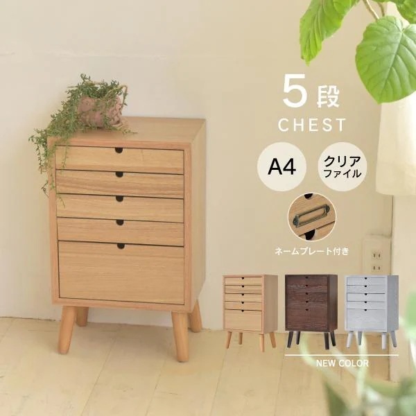 多段チェスト 5段タイプ ONCH-0043 幅36cm 木製