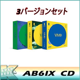 【3種セット】 AB6IX / VIVID / 2ND EP / エービーシックス / 에이비식스 PRODUCE101 ドンヒョン イデフィ パクウジン ヨンミン jeon woong