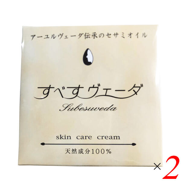すべすヴェーダ 20g 2個セット
