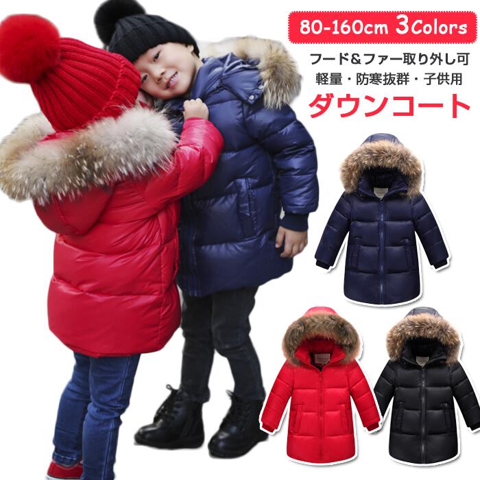 ダウンコート キッズ 子供 ダウンコート ダウンジャケット 子供服 キッズ アウター 女の子 男の子 冬用 ダウンジャケット 男児 女児 キッズ服 防寒 秋冬 アウター 冬 通園 防寒/秋冬/通園/通