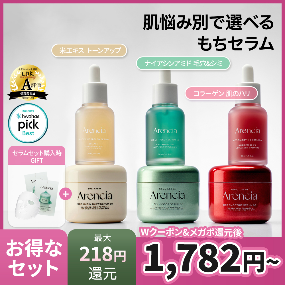 Qoo10] アレンシア 【公式正品】 選べるもちセラム 50g, : スキンケア