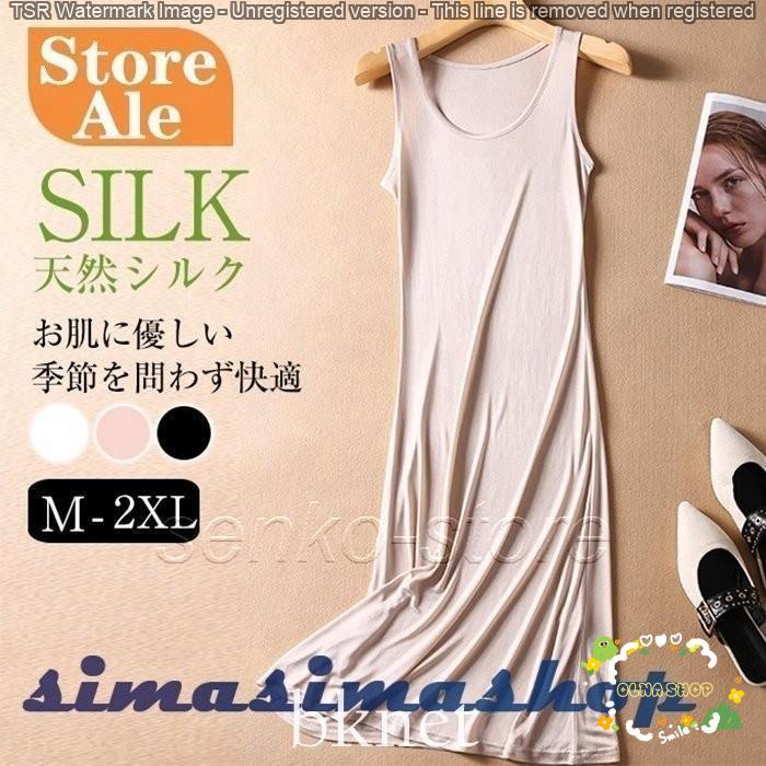 シルクスリップキャミソールロング丈キャミワンピースシンプルインナーペチコート絹保湿インナーワンピースクールネック敏感肌部屋着通気快適
