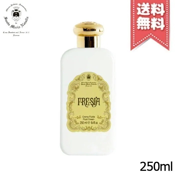 【宅配便送料無料】SANTA MARIA NOVELLA サンタ マリア ノヴェッラ ボディミルク フリージア プラスチックボトル 250ml