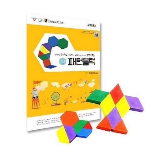 ジョイマスパターンブロックセット学校幼稚園教区創造力思考力問題解決能力分類する能力発達