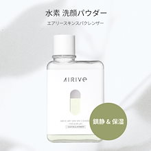 国内外の人気集結！ エアリヴ 2点セット AIRIVE エアリブ 洗顔料