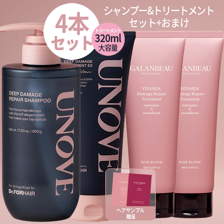 U NOVE miseen scene ガランビュー ビタシルクダメージリペアトリートメント / ディープダメージ