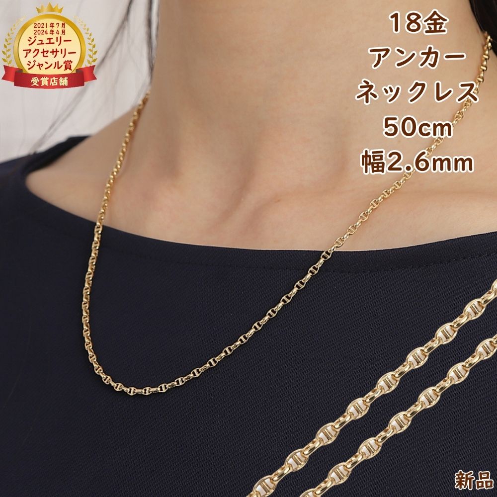 18金 ネックレス アンカーチェーン 50cm 幅2.6mm 中空 k18 18k ゴールド レディース メンズ アクセサリー ジュエリー マリーナチェーン プレゼント ギフト