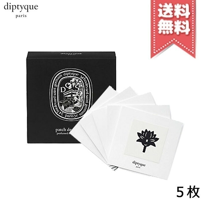 【宅配便送料無料】diptyque ディプティック プレタパルフュメ フレグランス スキンステッカー ド ソン 5枚