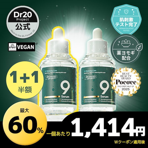Qoo10] Dr.twentyproject 【数量限定価】【赤み＆ニキビ対策】 ナイ