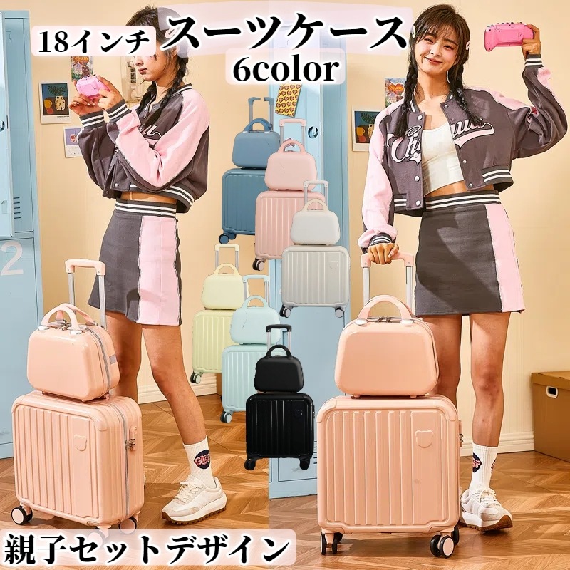 【限定SALE】【クマモチーフ】静音360度キャスター搭載 機内持ち込み対応 親子セットスーツケース 18インチ パスワードロック付き