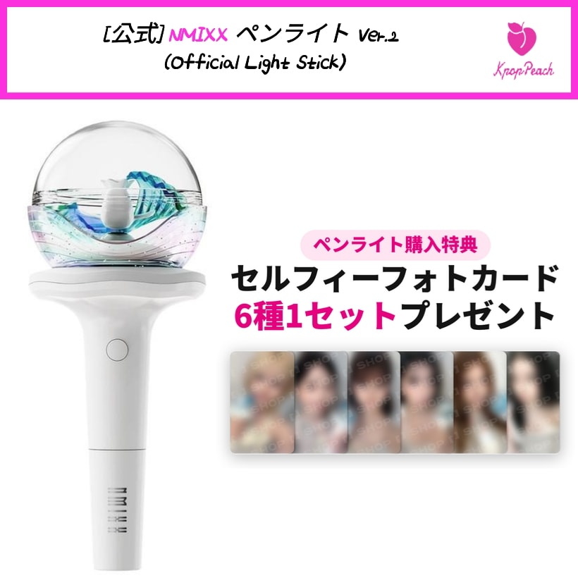 Qoo10] JYP Entertainment [公式] NMIXX ペンライト Ver