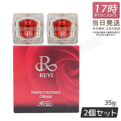 2個セット】レチノールクリーム パーフェクト35g 酸素 プラセンタ