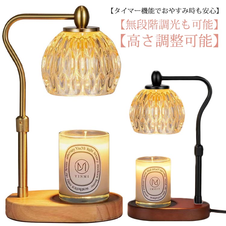 高さ調整可能 キャンドルウォーマー おしゃれ キャンドルウォーマーランプ クラシック タイマー付き アロマキャンドル ライト アロマウォーマー アロマランプ おしゃれ 卓上 間接照明 光る 香り イン