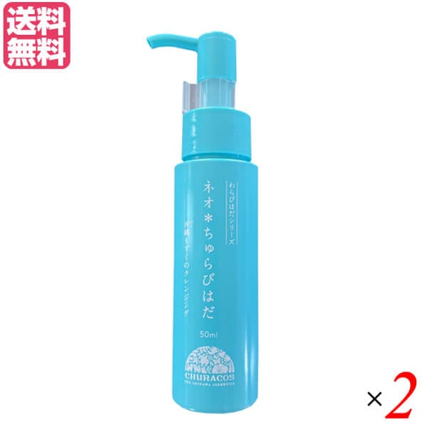 ネオちゅらびはだ 50ml チュラコス 2本セット クレンジング 炭酸 泡