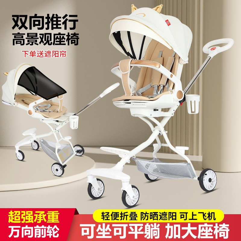 軽量折りたたみベビーカー赤ちゃんが座ったり寝転んだりできる軽量折りたたみ式双方向ベビーカー