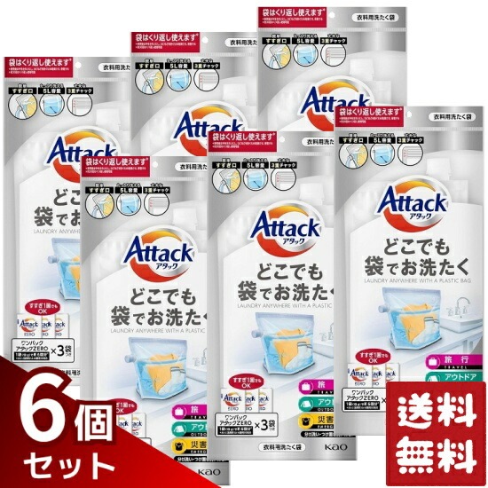 アタック どこでも袋でお洗たく ワンパック 5L×6袋セット