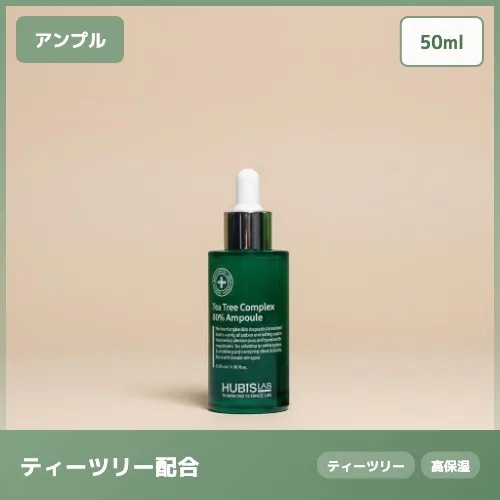 【肌荒れ集中ケア】ティーツリー コンプレックス 60% アンプル 皮脂 毛穴 鎮静 肌荒れケア 50ml