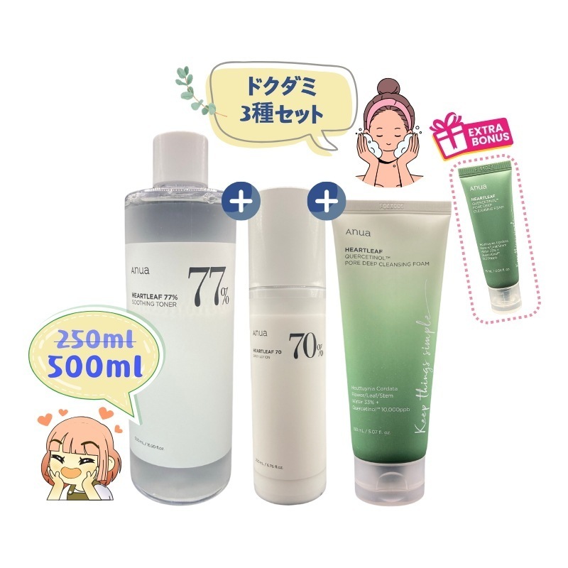 ドクダミ3種セット [鎮静2STEP+洗顔フォーム]ドクダミ77%トナー500ml+ドクダミ70 デイリーローション 200ml+ディープクレンジングフォーム 150ml+25ml贈呈 セット