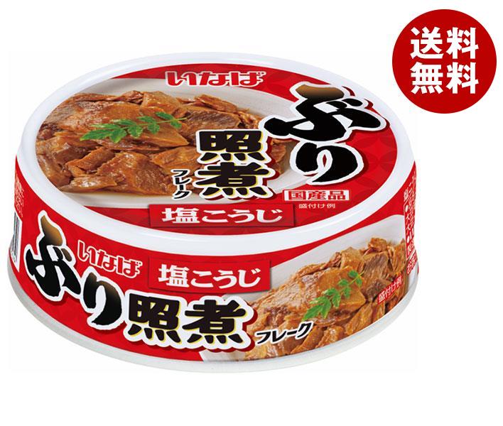 いなば食品 ぶり照煮 70g＊24個入＊(2ケース)
