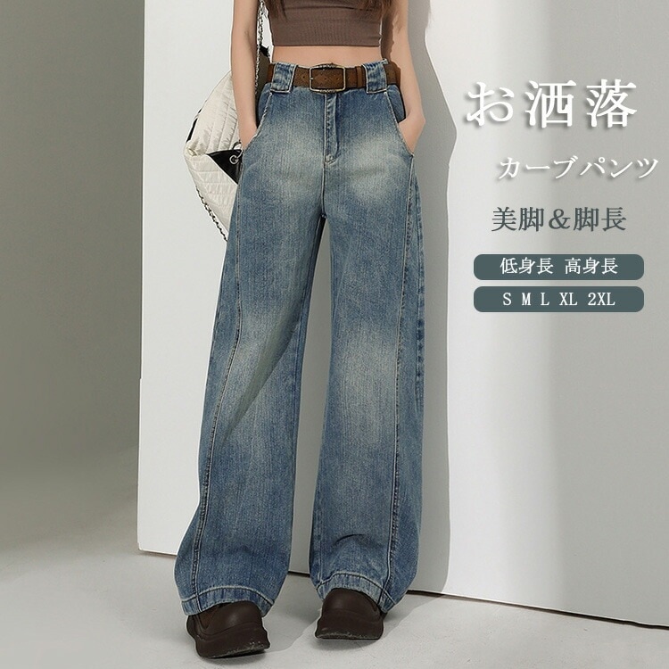 カーブパンツ デニム レディース 春夏 カーブデニムパンツ ボトムス パンツ ジーンズ デニムパンツ 体型カバー ワイドデニム ワイドパンツ カーブロングパンツ オフィスカジュアル 通勤
