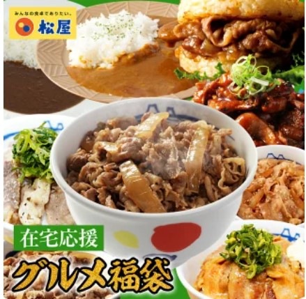 Qoo10 松屋の21年在宅応援お試し福袋超特別 食品