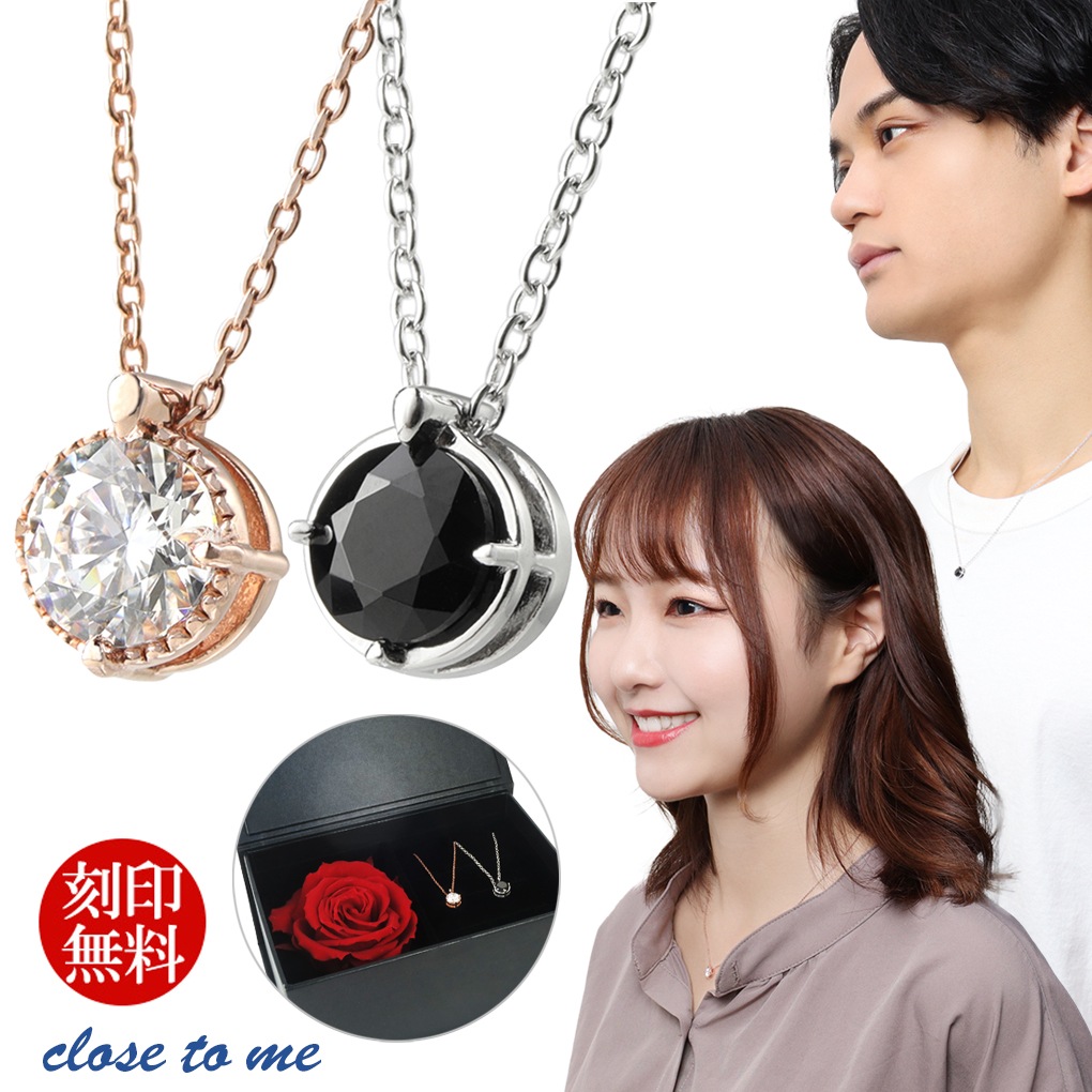 close to me 1粒 CZ シルバー ピンクゴールド ペアネックレス 刻印 刻印無料ネックレス
