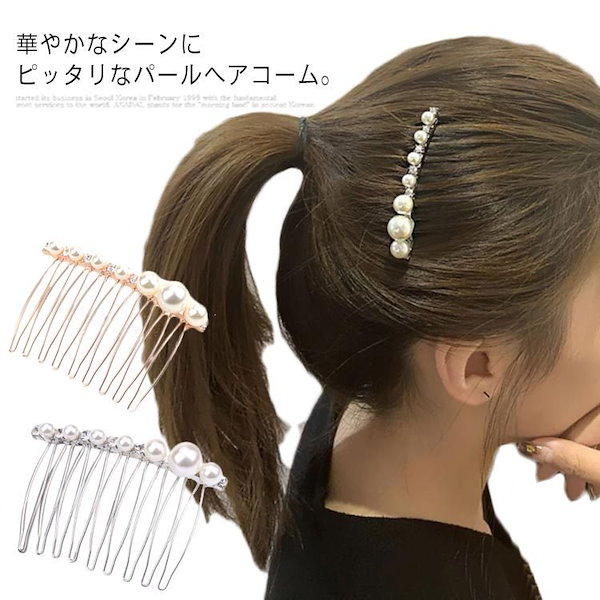 パールヘアコーム - ヘアアクセサリー