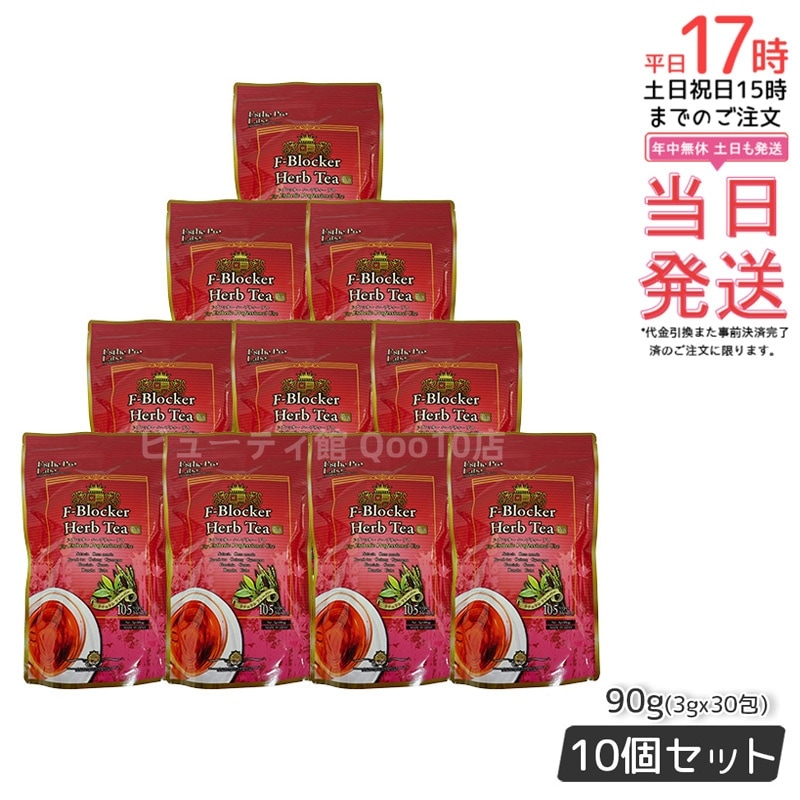 エステプロラボ F-ブロッカー ハーブティー プロ 3g30包 減肥茶 【お得10個セット】 Esthe Pro Labo 国内正規品