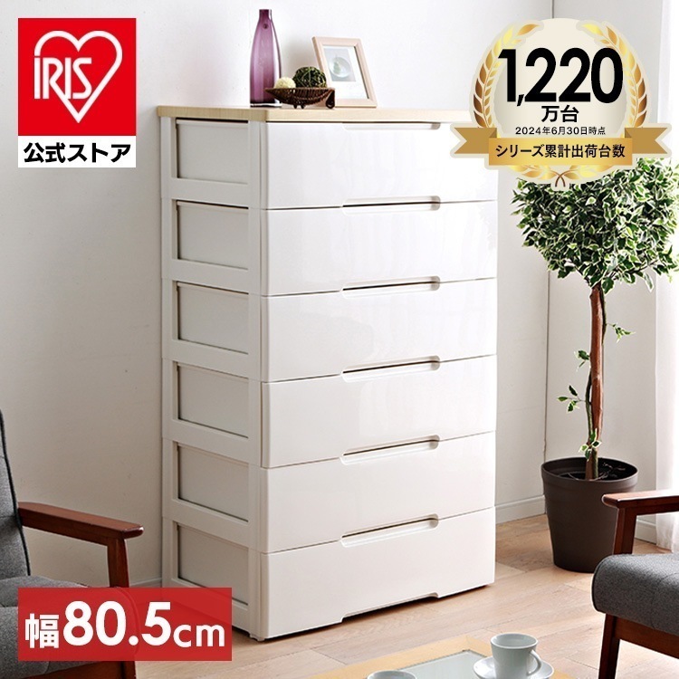 【目玉商品】【公式】 チェスト 6段 北欧 タンス 収納ボックス 幅80.5cm HG-806R 収納ケース おしゃれ 引き出し 収納ケース ワイド 衣類収納 衣替え 家具 収納用品 メガ割
