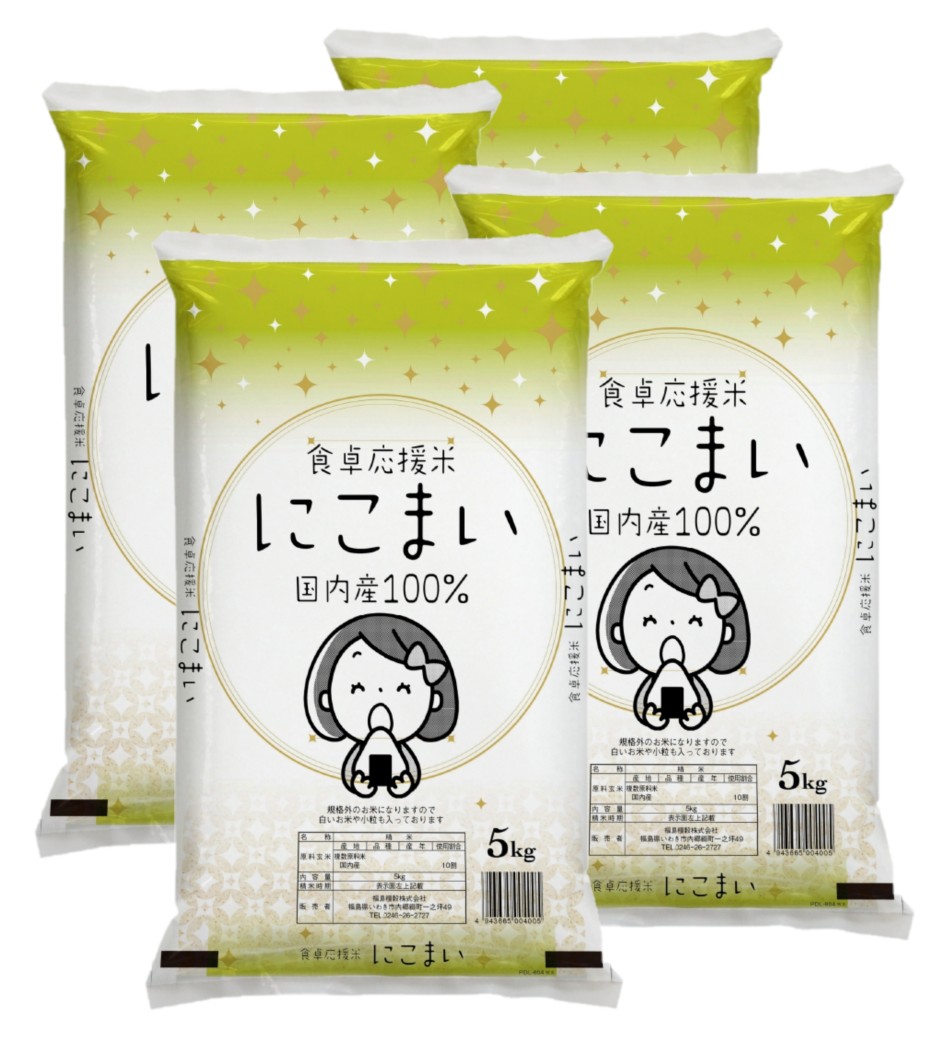 食卓応援米　にこまい　20kg(5kg×4)　ブレンド米