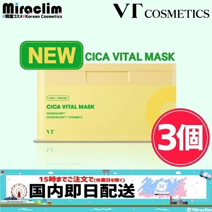 【3個】CICA VITAL DAILY MASK 30枚【正規品】ブイティ ビタC ビタミンC 韓国パック フェイスパック マスクシート シートマスク
