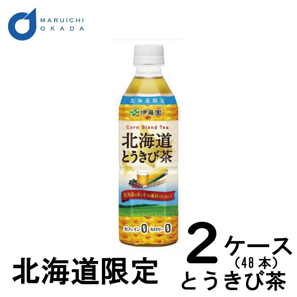 伊藤園 北海道 とうきび茶 2ケース (500mlx48) 伊藤園 北海道限定 とうきび コーン茶 とうもろこし茶 カフェインゼロ 敬老の日