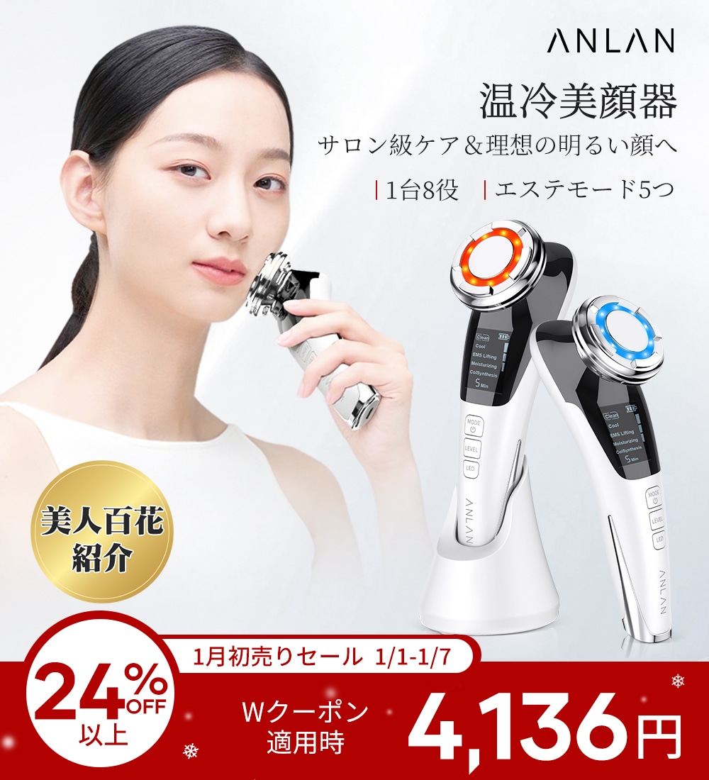 Qoo10] ANLAN 【美人百花掲載】公式 正規品 温冷美顔器 : 美容・健康家電
