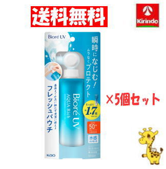 【送料無料 5個セット】 花王 ビオレ ＵＶ アクアリッチ ウォータリーエッセンス フレッシュパウチ 120g×5個 ボディケア
