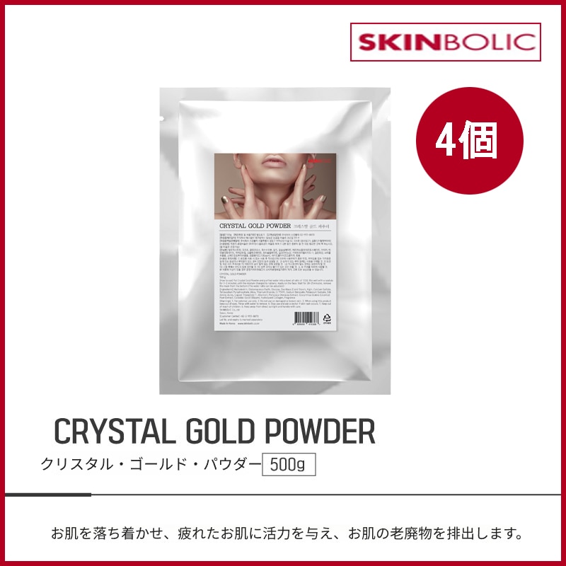 [ 3+1 ] クリスタルゴールドパウダーモデリングパック 500g(+エステ専用サンプル5種)