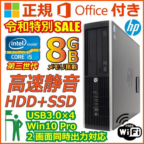 リアル 中古デスクトップパソコンMicrosoft Office USB3.0 メモリ8GB 爆速新品SSD480GB+HDD500GB  3470-3.2Ghz Corei5 第3世代 HP6300 2019 中古PC - flaviogimenis.com.br