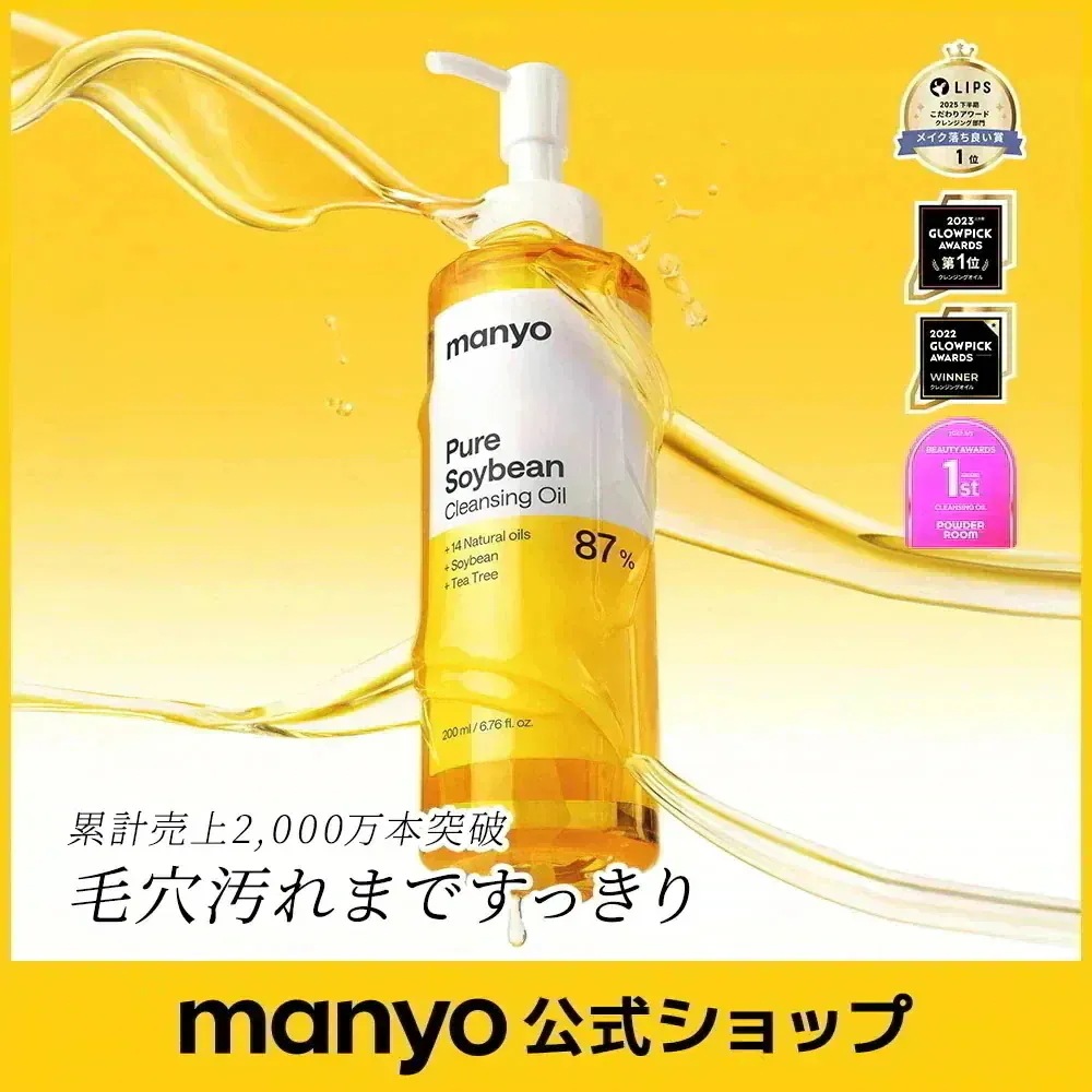Qoo10] manyo 【manyo公式】 ピュアソイビーンクレ : スキンケア