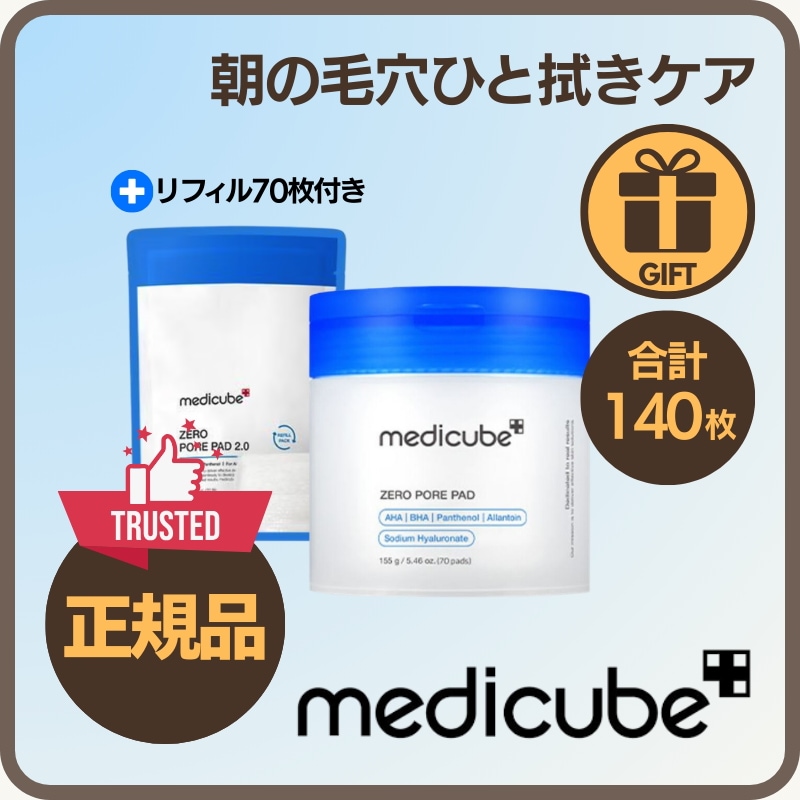 Qoo10] メディキューブ 【70枚＋70枚】ゼロ毛穴パッド 本品7 : スキンケア