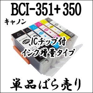 Canon キヤノン BCI-351XL