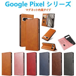 Pixel 9 9proXL 8a 8Pro 7a 手帳型 ケース PUレザーケース 人気 カード収納 おすすめ ピクセル マグネット内蔵 スマホカバー シンプル ビジネス無地 シンプル