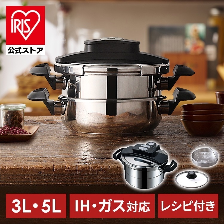 【公式】 圧力鍋 IH ガス 5点セット 3L 5L 鍋 両手圧力鍋 両手鍋 両手圧力鍋 両手鍋 なべ 圧力 ステンレス シンプル おしゃれ 一人暮らし プレゼント メガ割