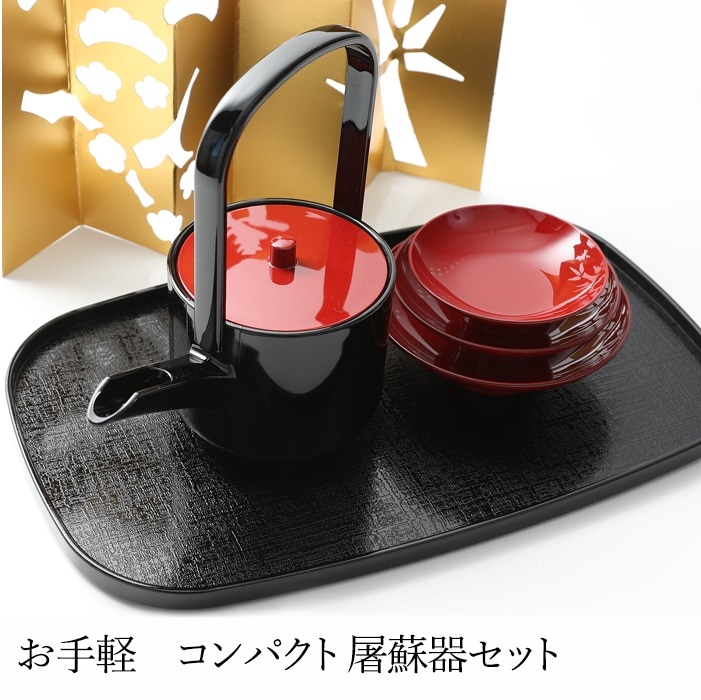 山中塗り　お手軽　コンパクト屠蘇器セット