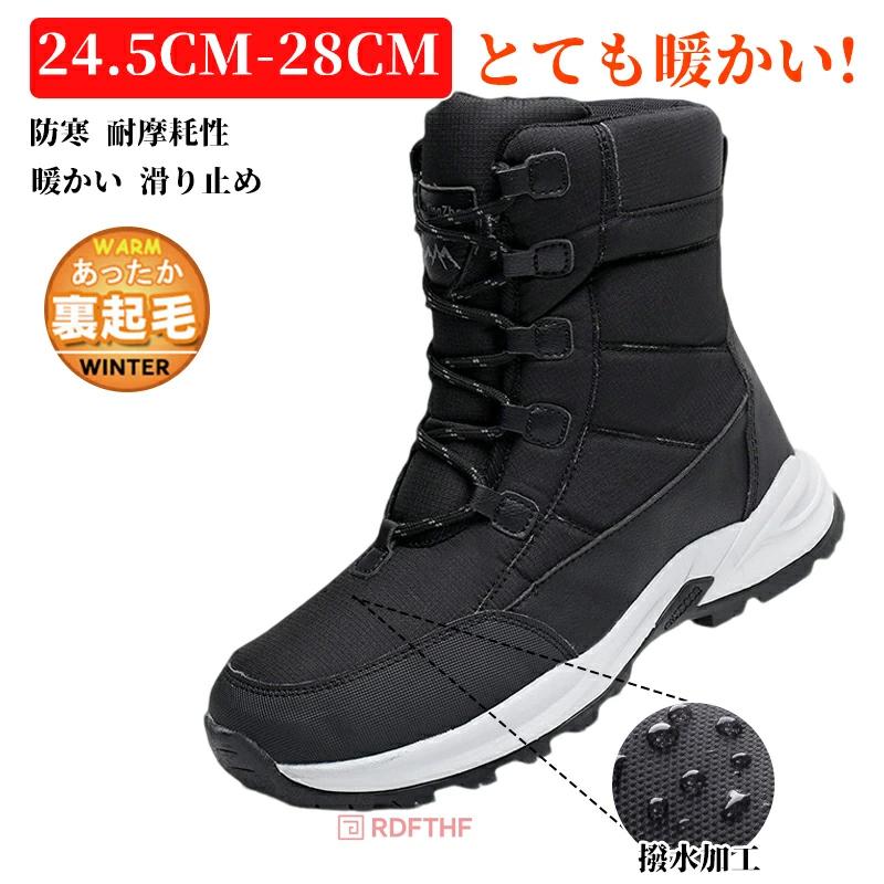 スノーシューズ レディース 北海道 滑らない スノーブーツ メンズ 歩きやすい 疲れない 冬靴 裏起毛 防寒 防水 氷の上 滑り止め 防寒靴 かっこいい 大人 秋冬用